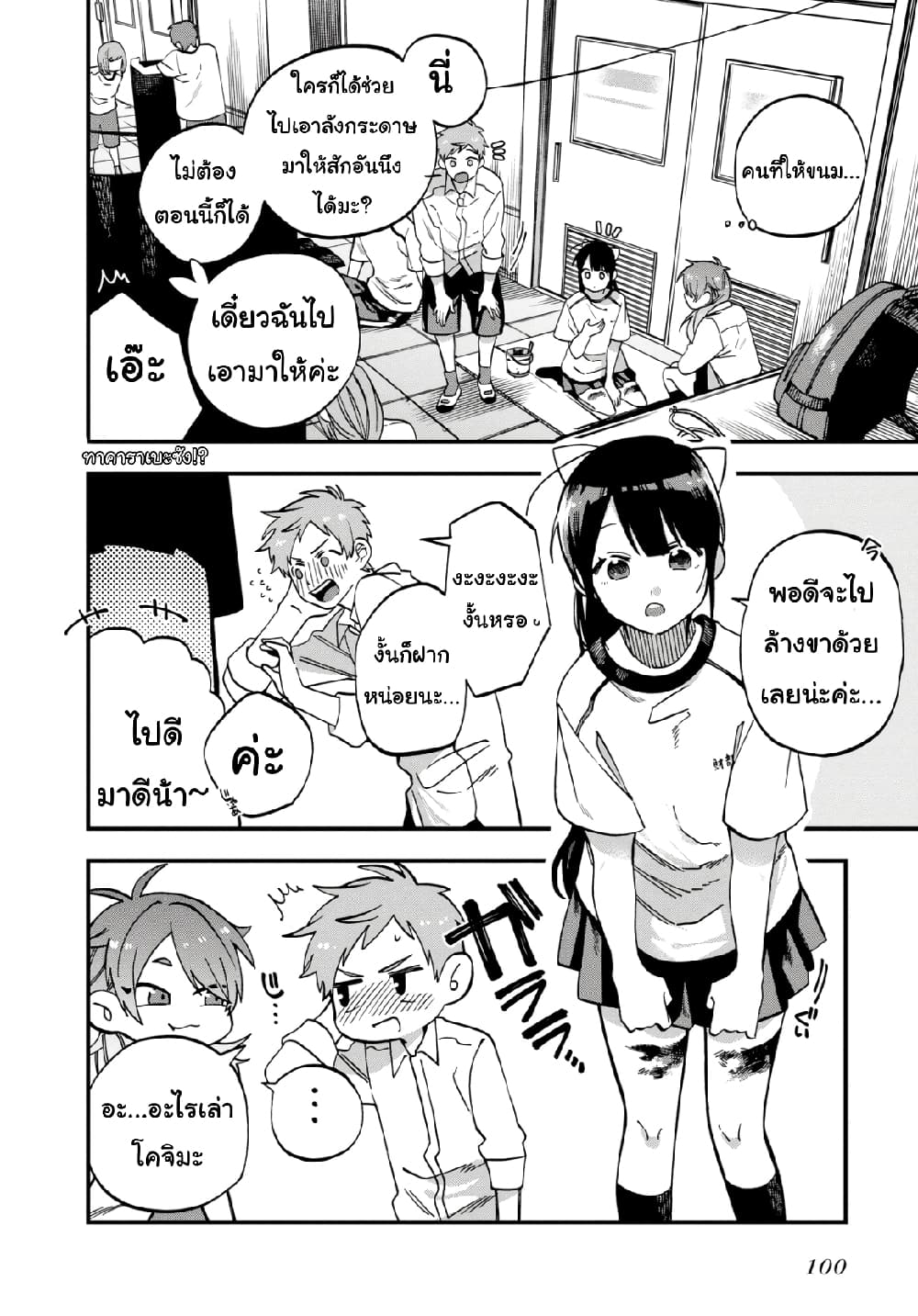 Oshite Dame nara Oshite miro! page 6