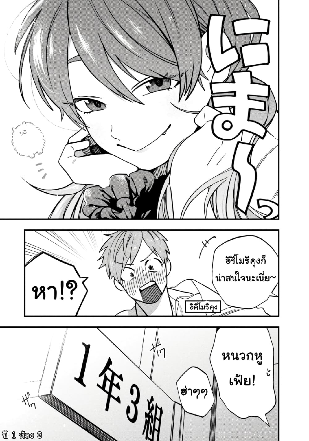 Oshite Dame nara Oshite miro! page 7