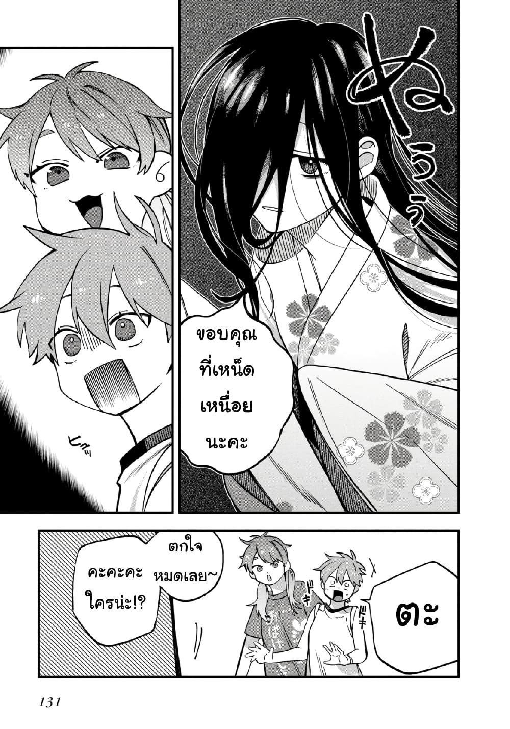 Oshite Dame nara Oshite miro! page 4