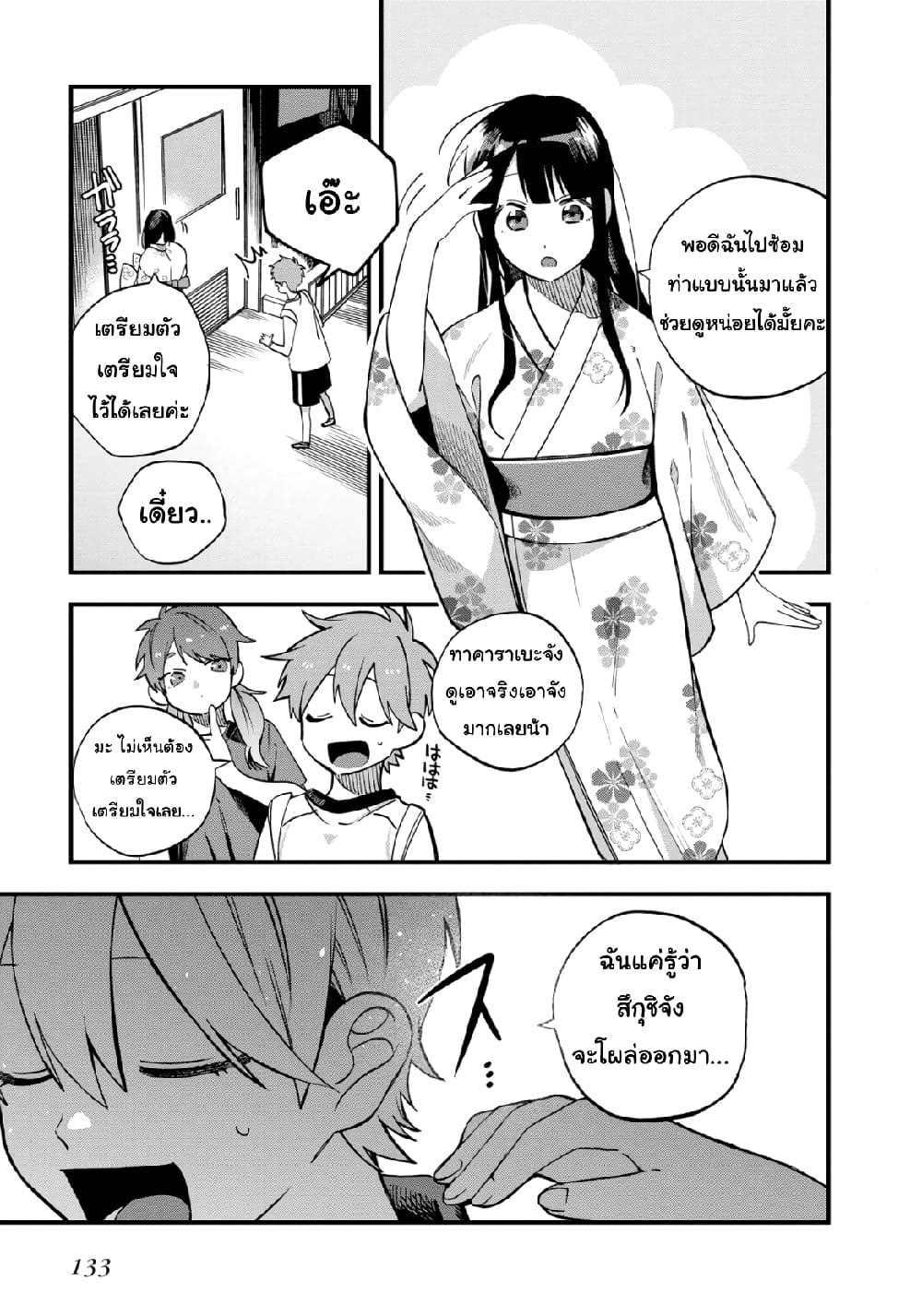 Oshite Dame nara Oshite miro! page 6
