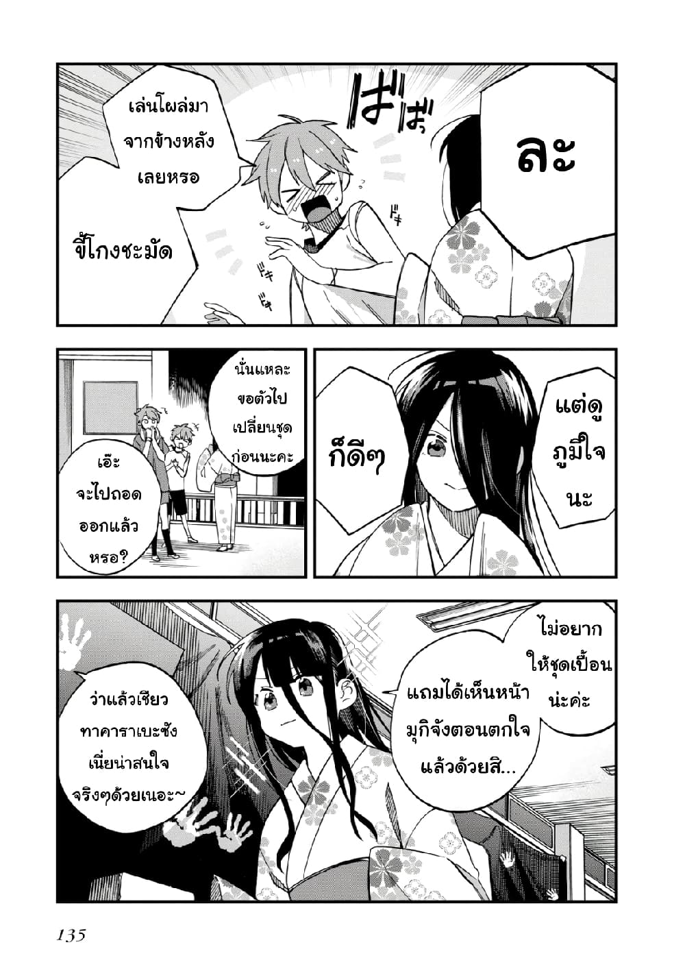 Oshite Dame nara Oshite miro! page 8