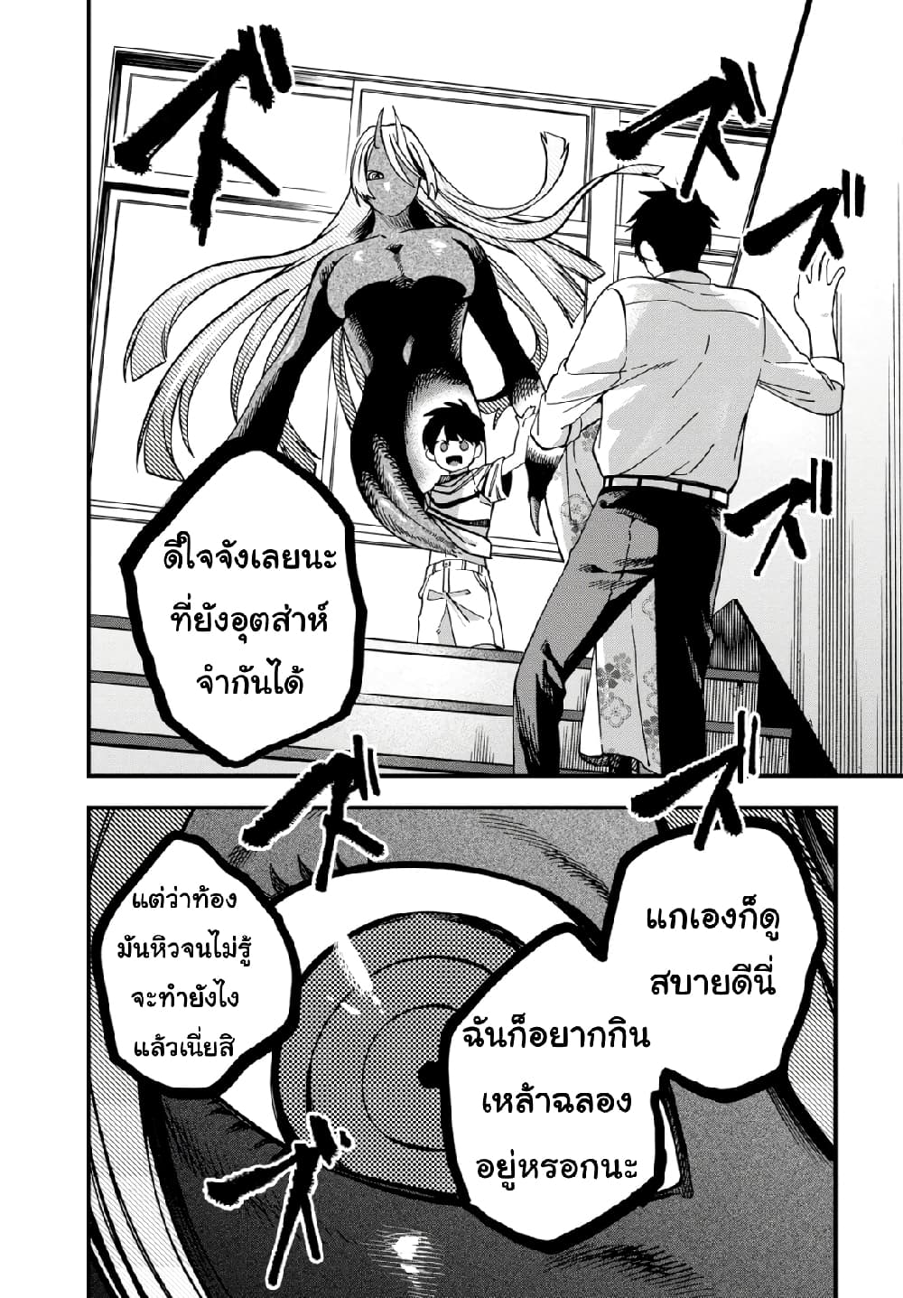 Oshite Dame nara Oshite miro! page 2