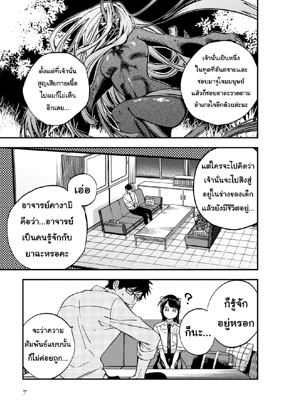 Oshite Dame nara Oshite miro! page 7