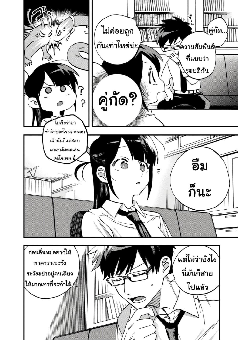 Oshite Dame nara Oshite miro! page 8