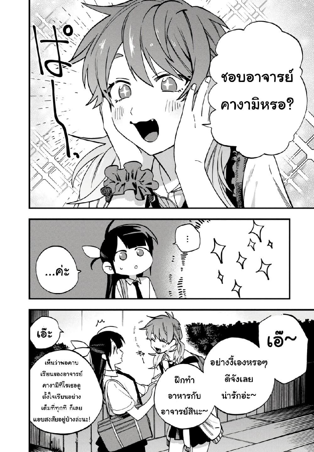 Oshite Dame nara Oshite miro! page 2