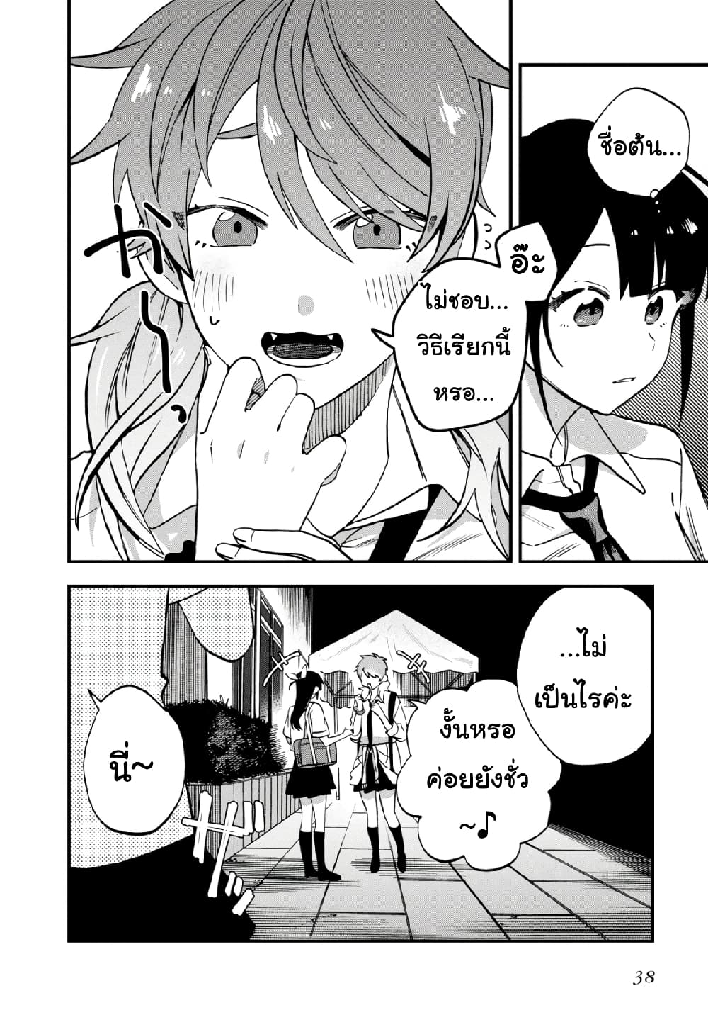 Oshite Dame nara Oshite miro! page 4