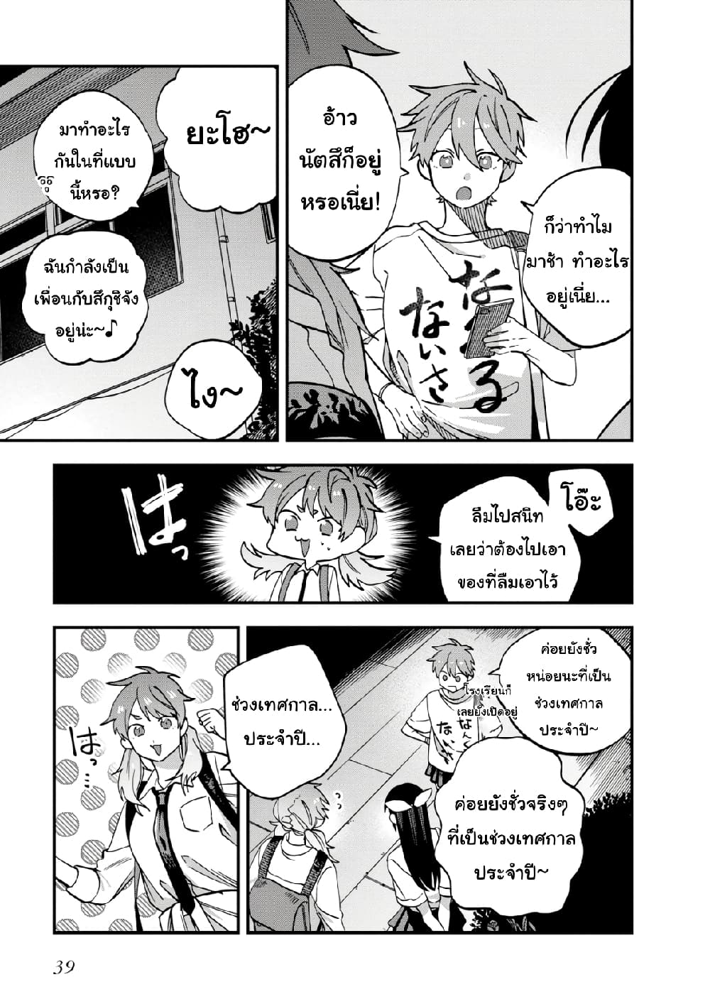 Oshite Dame nara Oshite miro! page 5