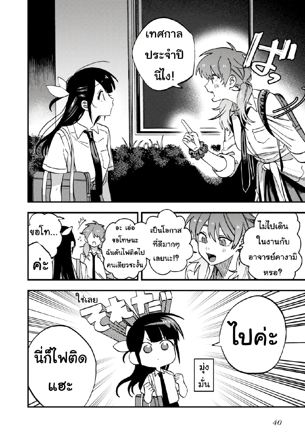 Oshite Dame nara Oshite miro! page 6