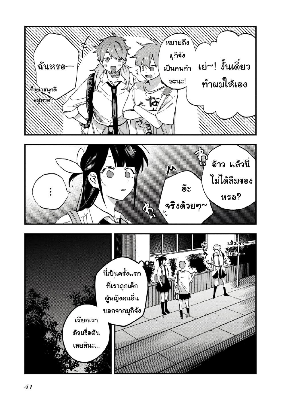 Oshite Dame nara Oshite miro! page 7