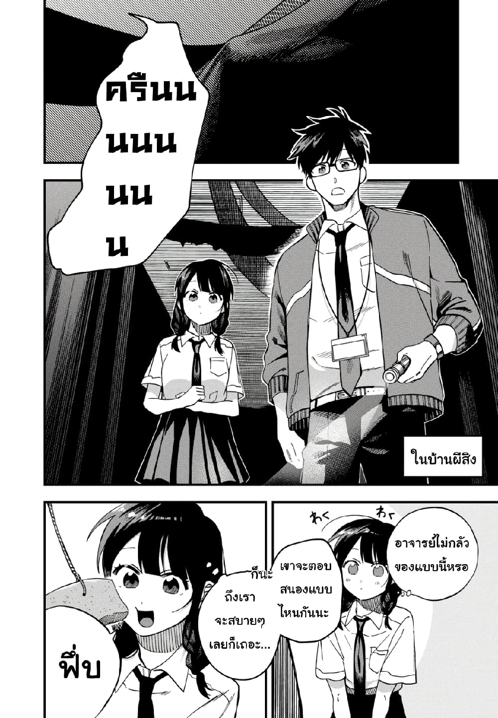Oshite Dame nara Oshite miro! page 2