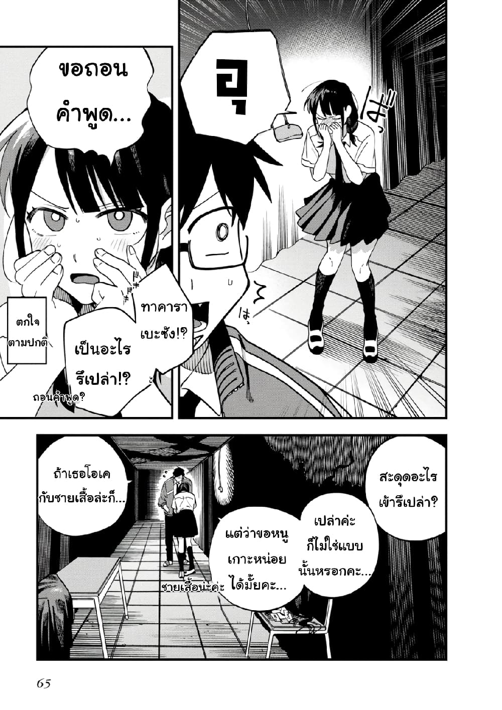 Oshite Dame nara Oshite miro! page 3