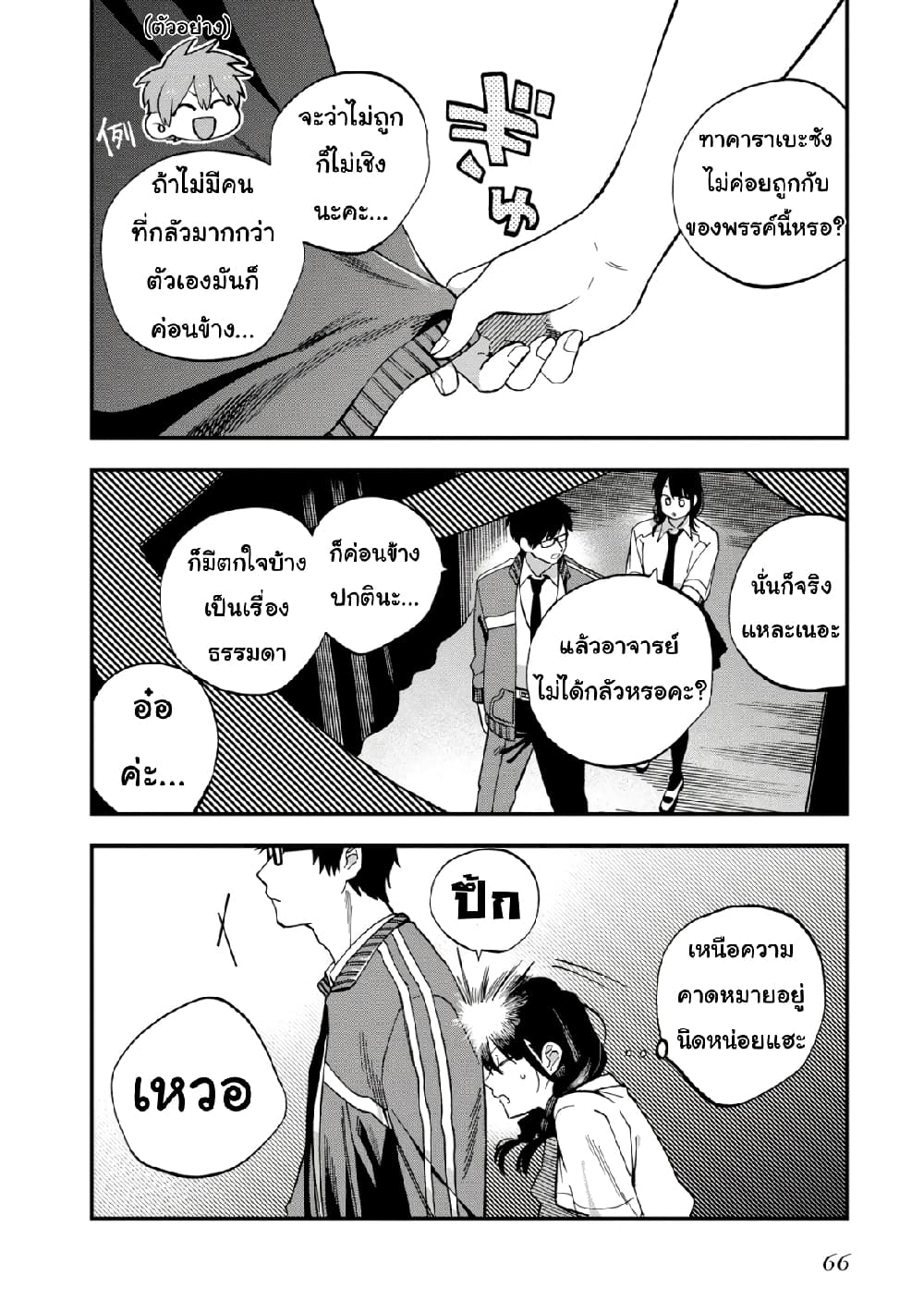 Oshite Dame nara Oshite miro! page 4