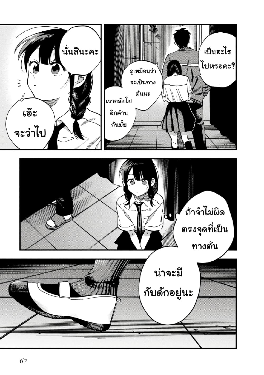 Oshite Dame nara Oshite miro! page 5