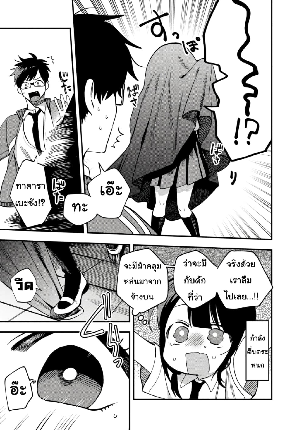 Oshite Dame nara Oshite miro! page 7