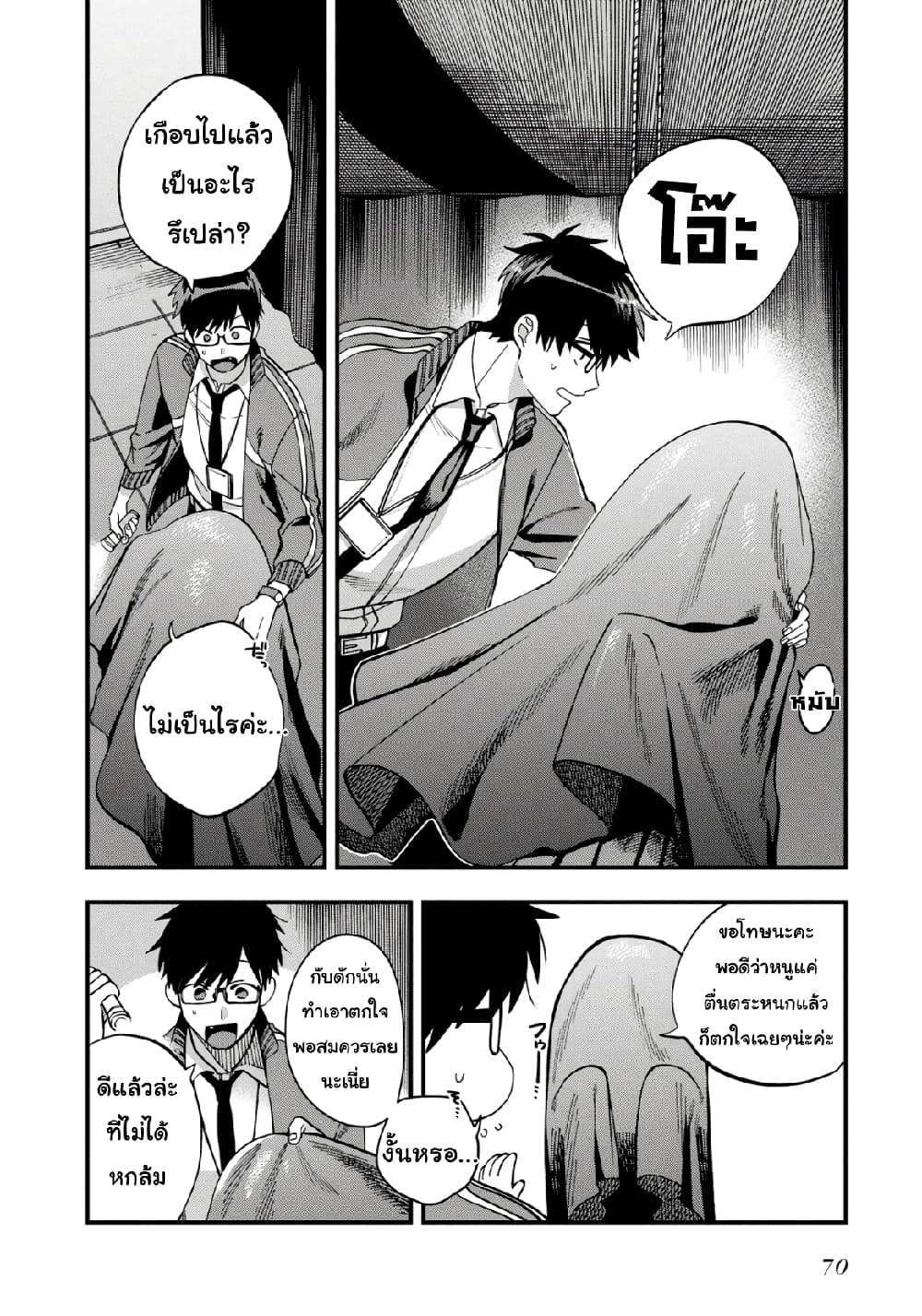 Oshite Dame nara Oshite miro! page 8
