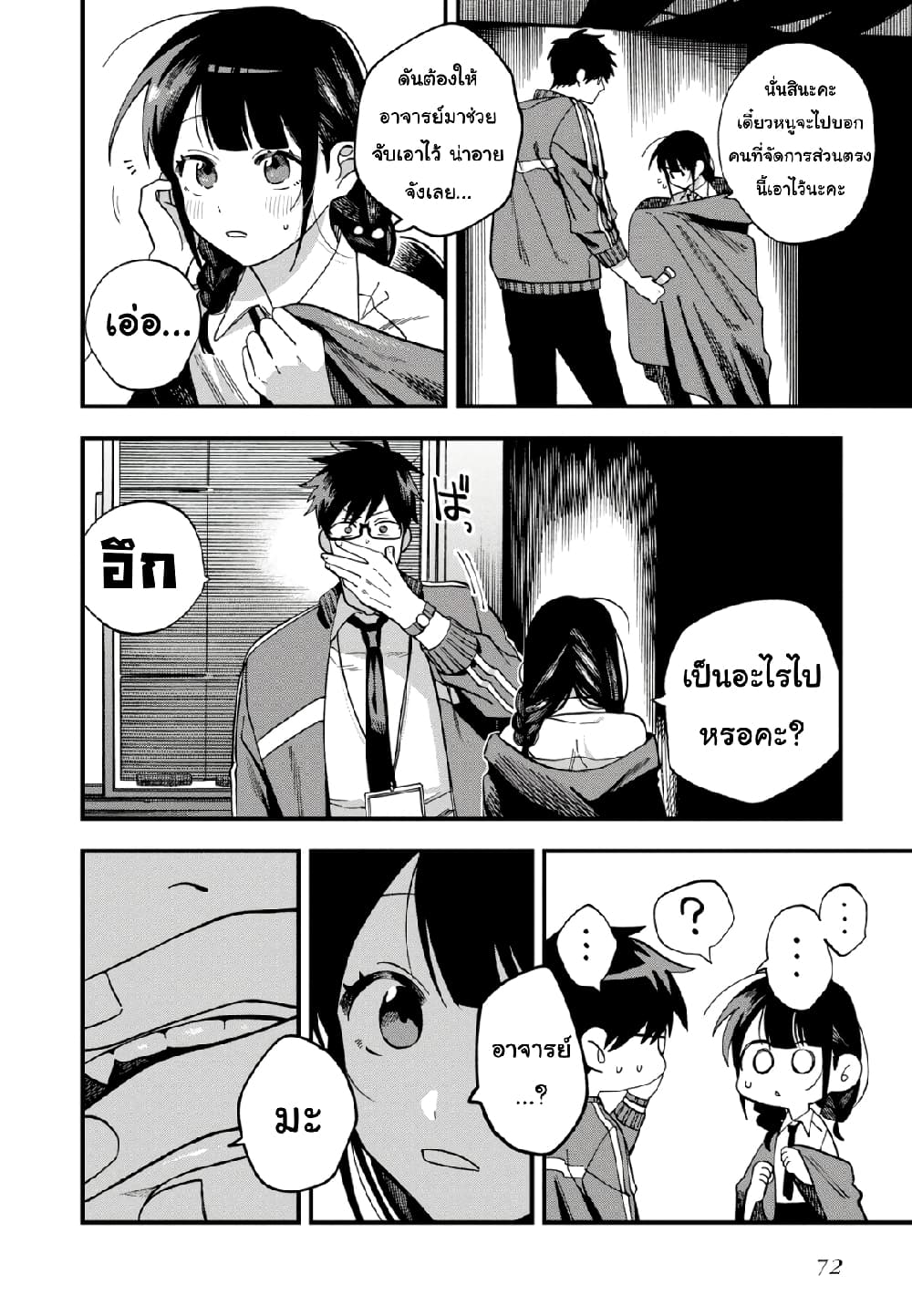 Oshite Dame nara Oshite miro! page 10