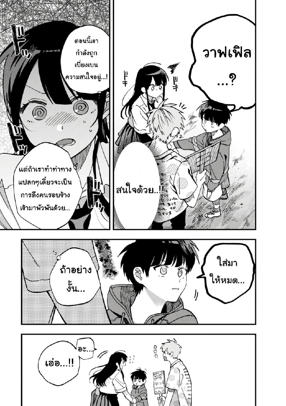 Oshite Dame nara Oshite miro! page 7