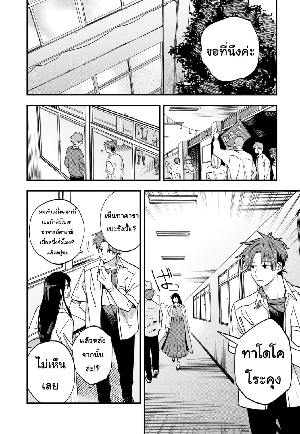 Oshite Dame nara Oshite miro! page 8