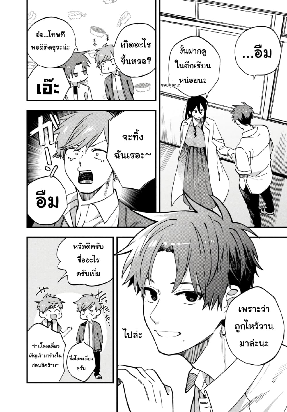 Oshite Dame nara Oshite miro! page 10