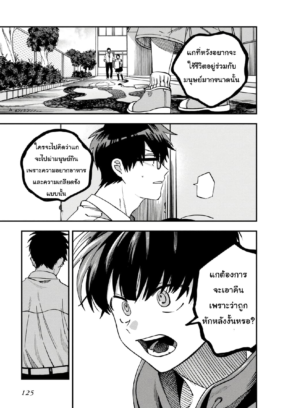 Oshite Dame nara Oshite miro! page 3