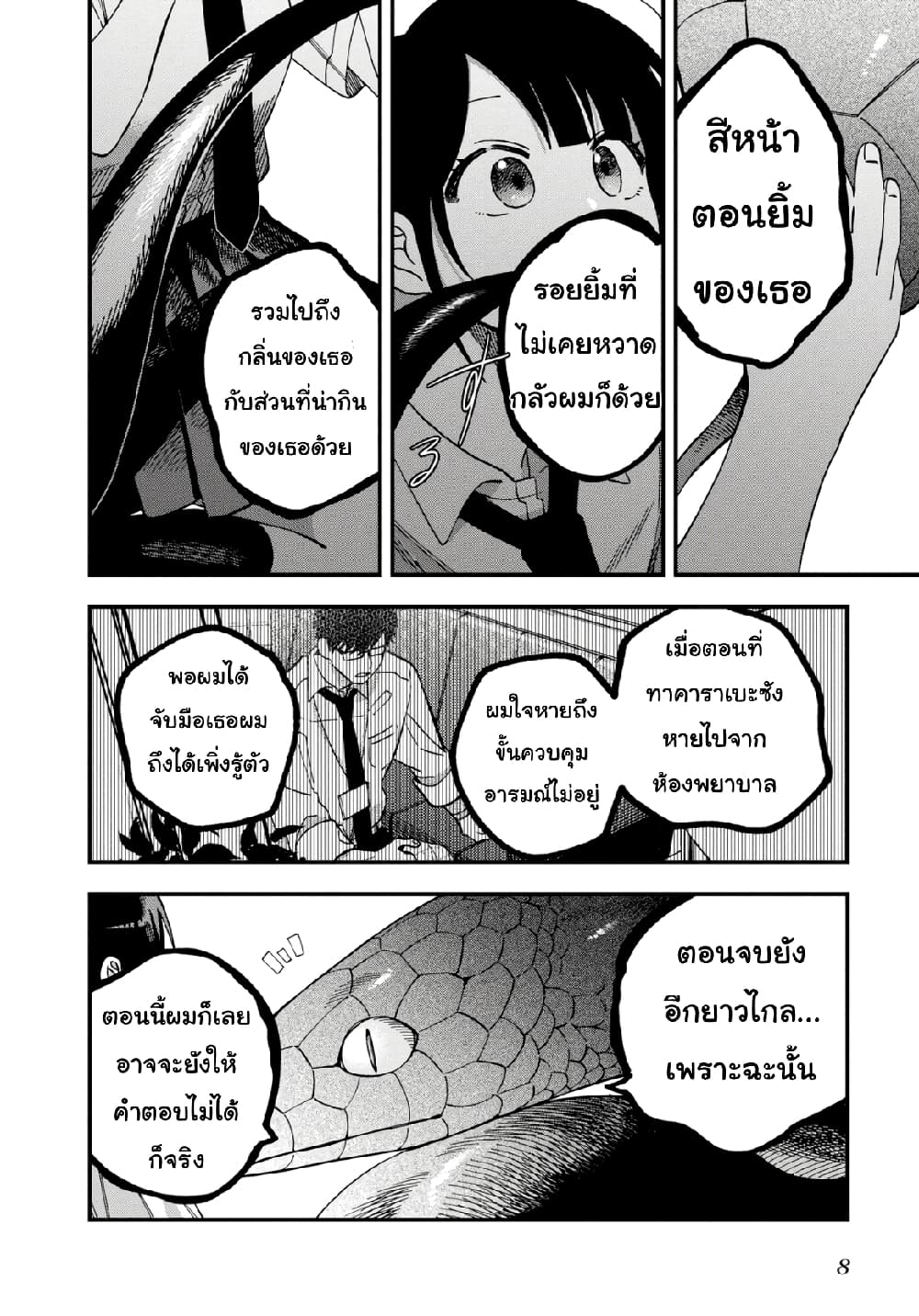 Oshite Dame nara Oshite miro! page 7