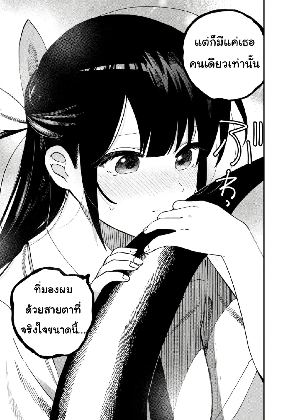 Oshite Dame nara Oshite miro! page 8