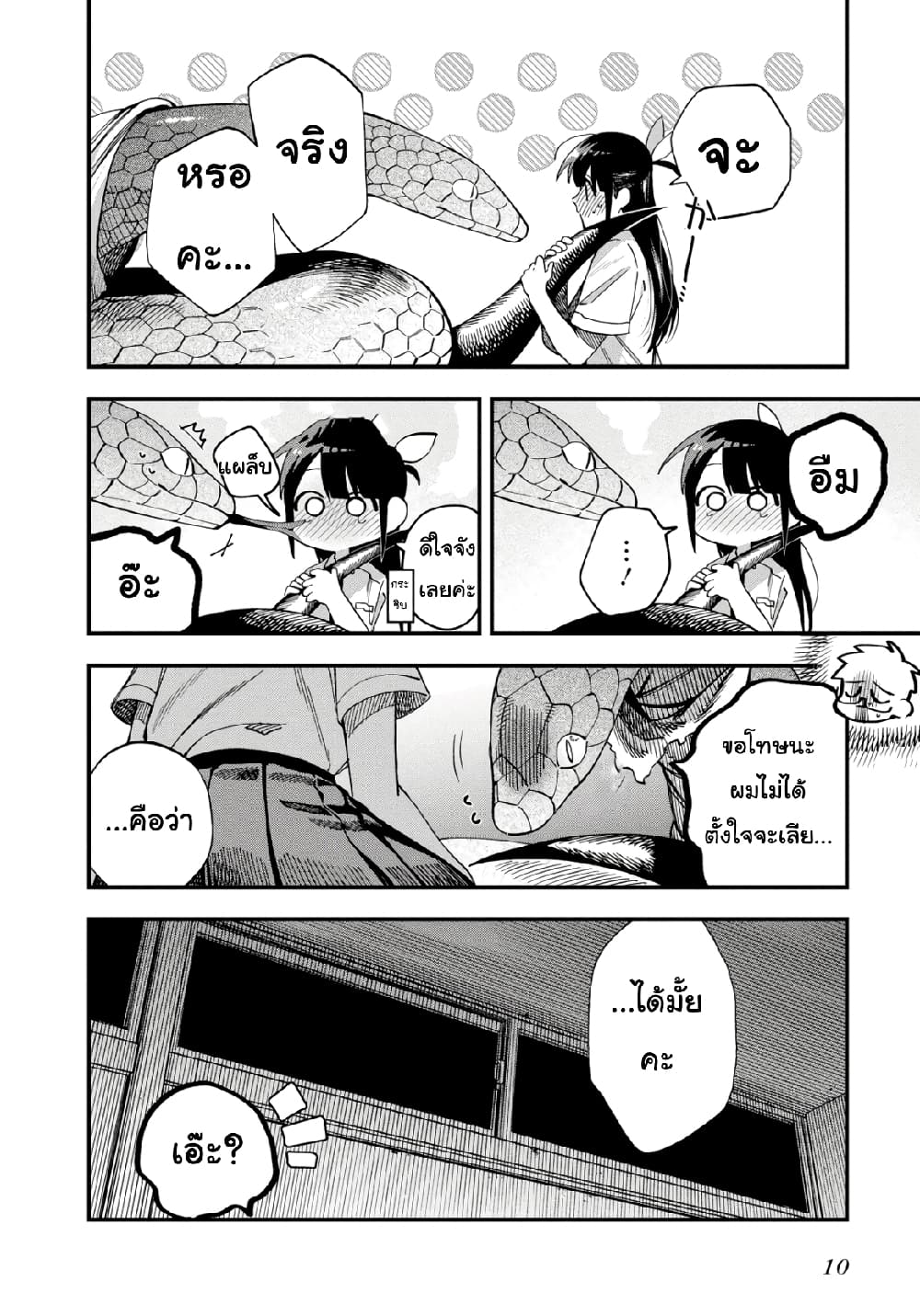 Oshite Dame nara Oshite miro! page 9