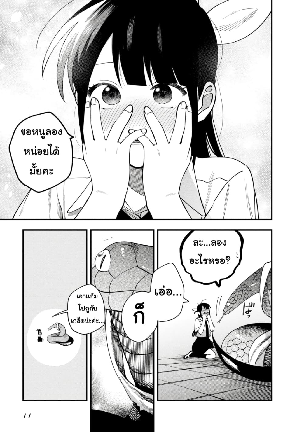 Oshite Dame nara Oshite miro! page 10