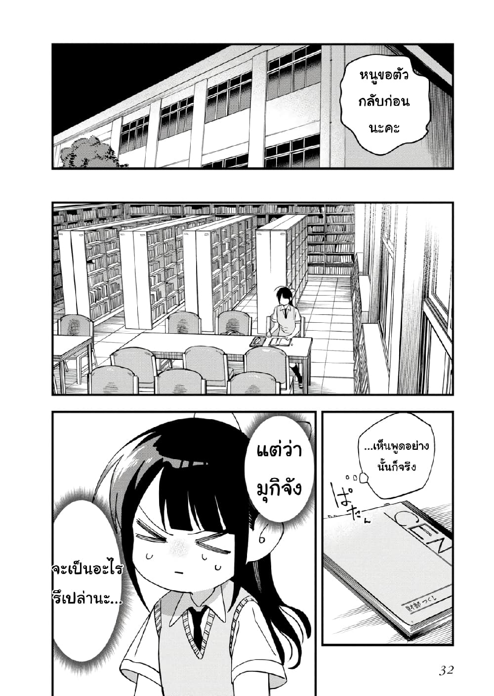 Oshite Dame nara Oshite miro! page 4