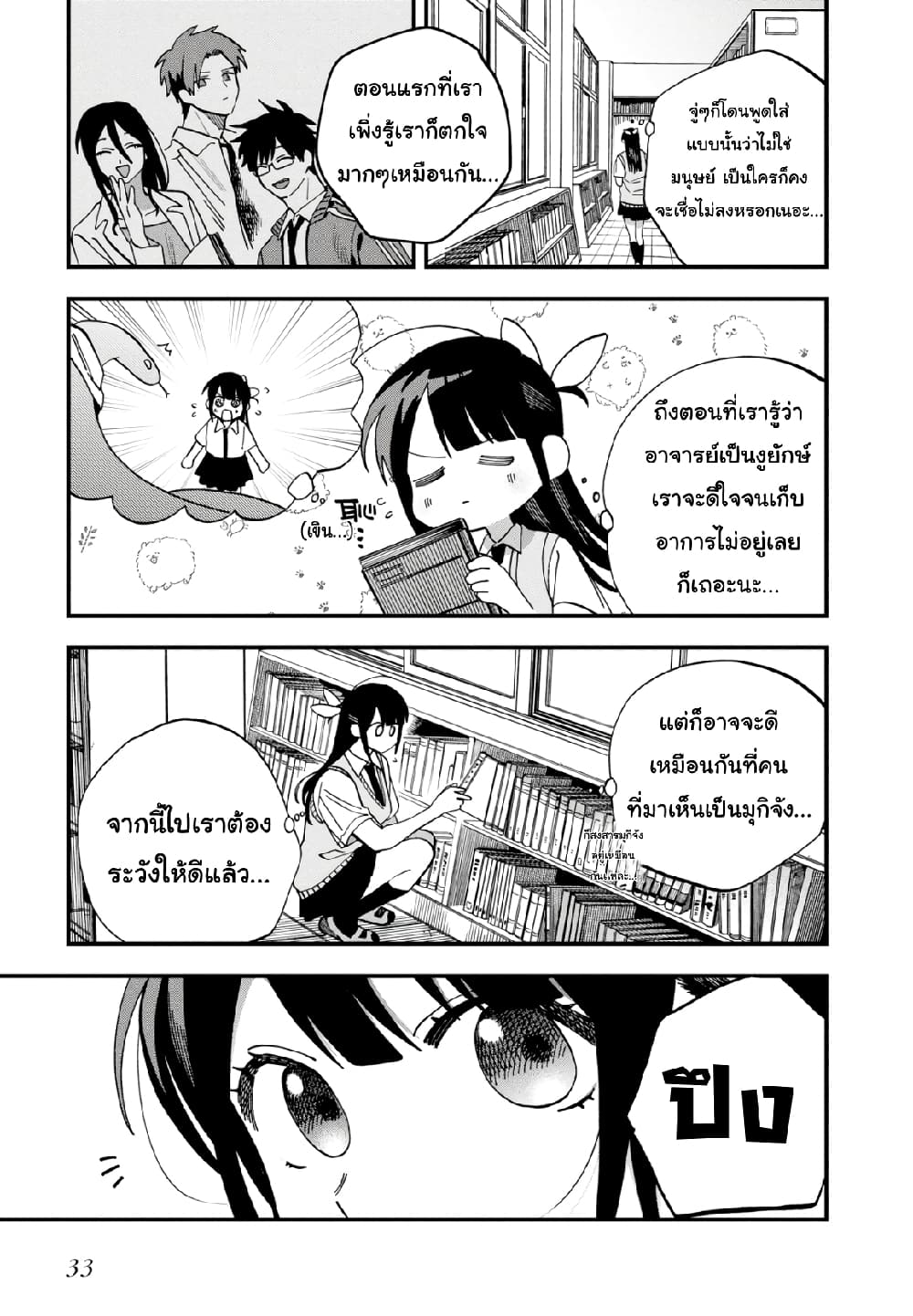 Oshite Dame nara Oshite miro! page 5
