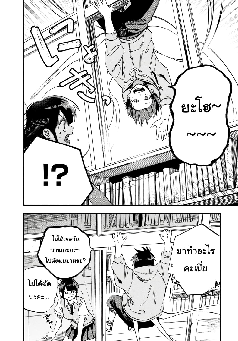 Oshite Dame nara Oshite miro! page 6