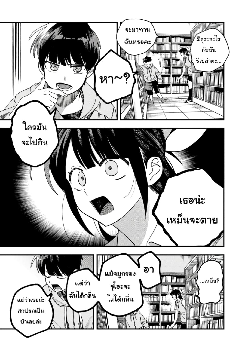 Oshite Dame nara Oshite miro! page 7