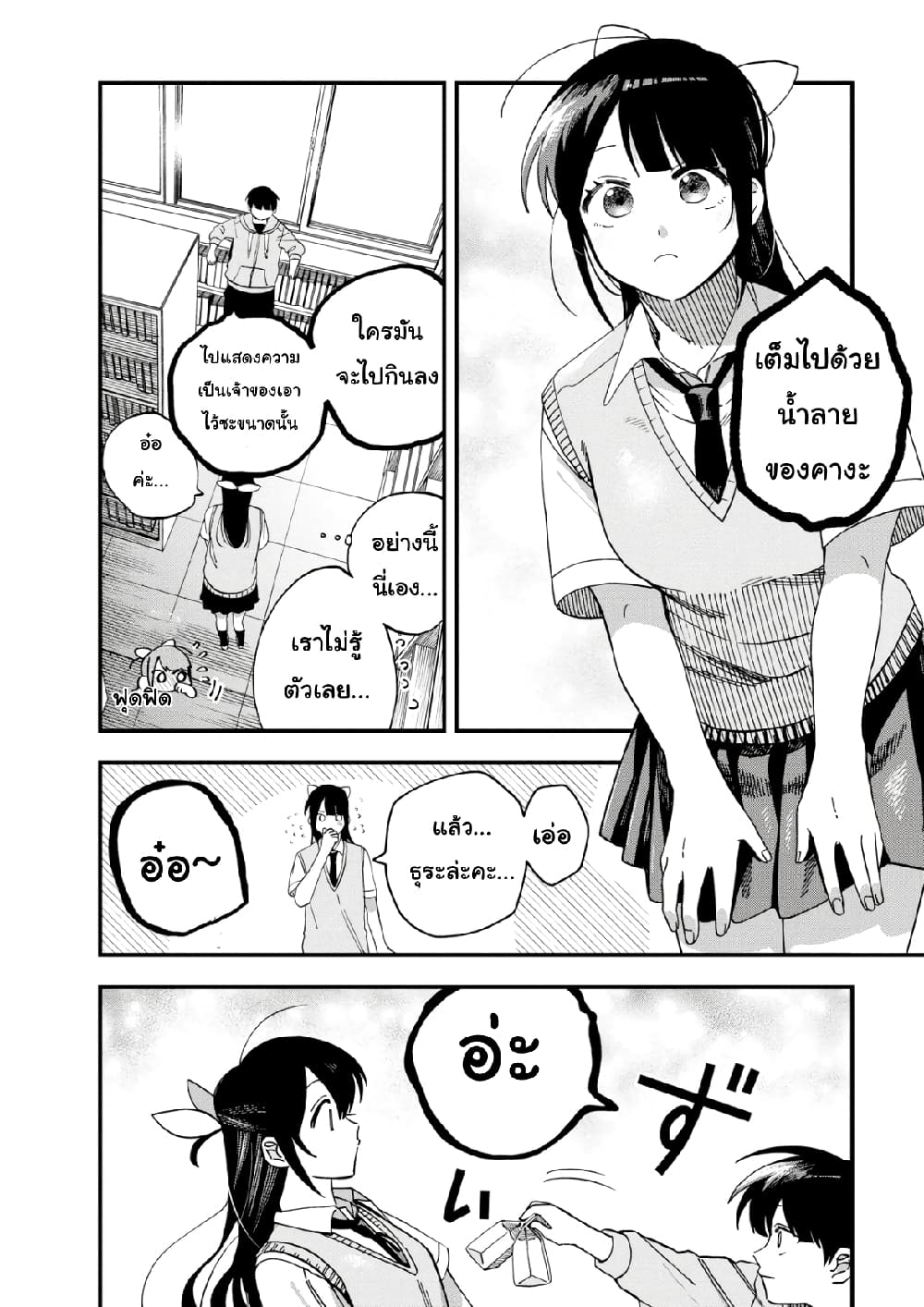 Oshite Dame nara Oshite miro! page 8