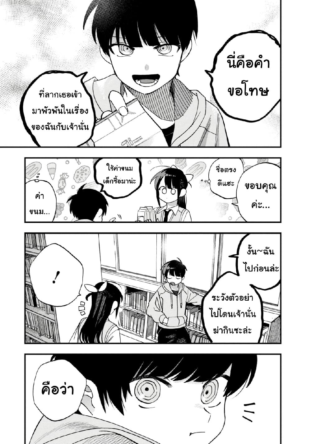Oshite Dame nara Oshite miro! page 9