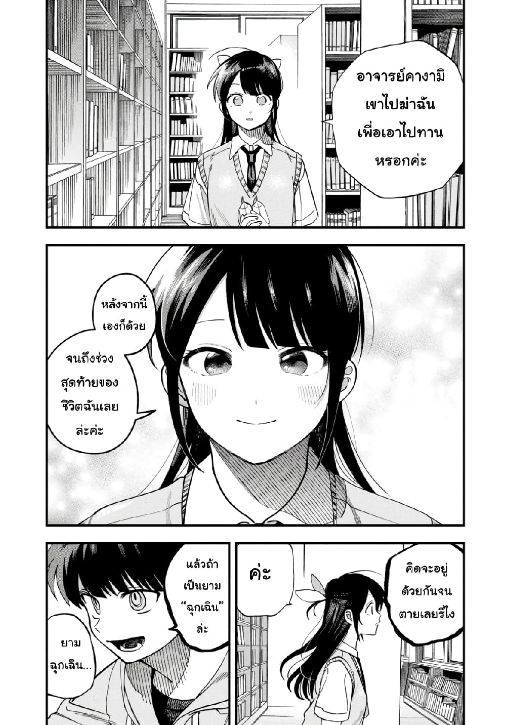 Oshite Dame nara Oshite miro! page 10