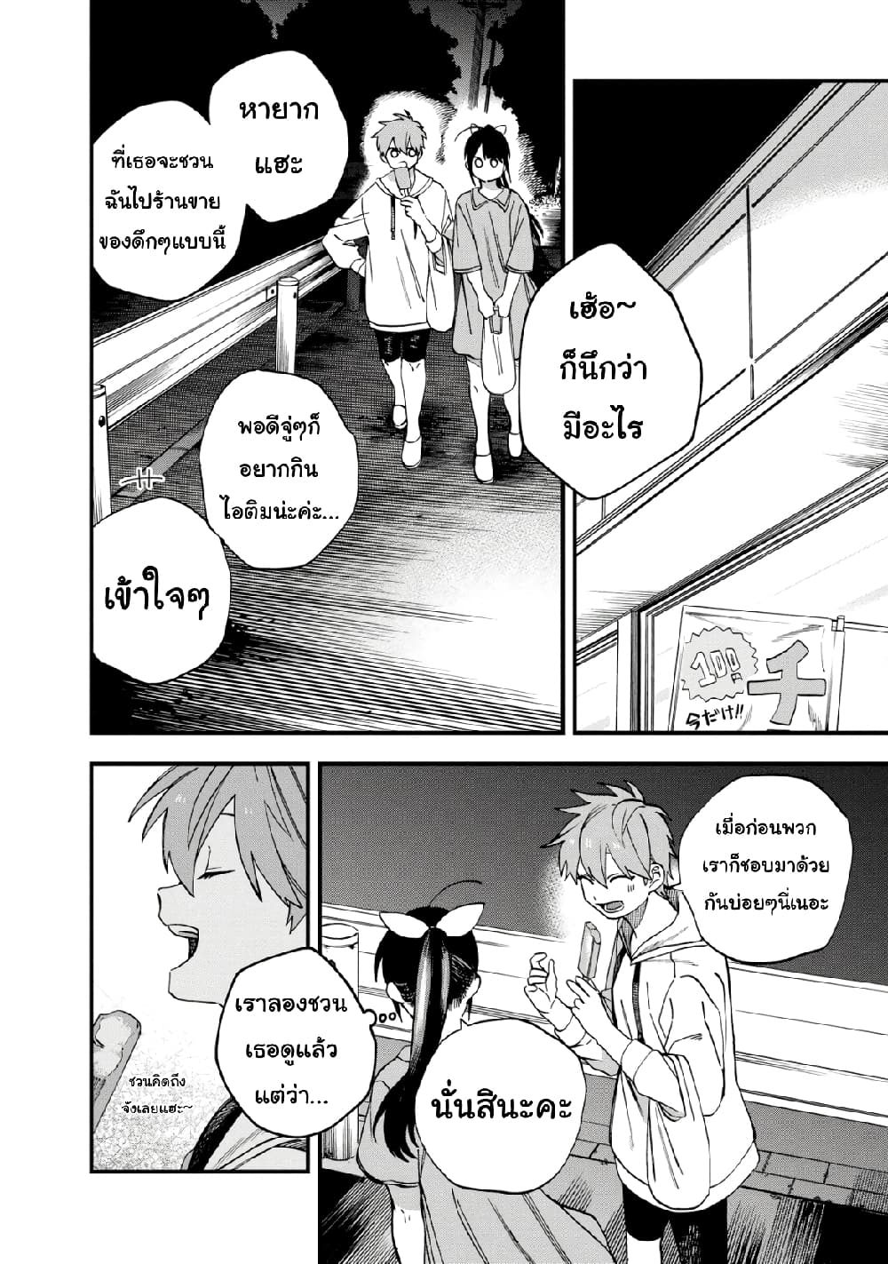 Oshite Dame nara Oshite miro! page 2