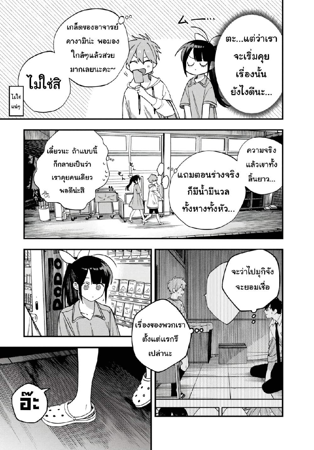 Oshite Dame nara Oshite miro! page 3