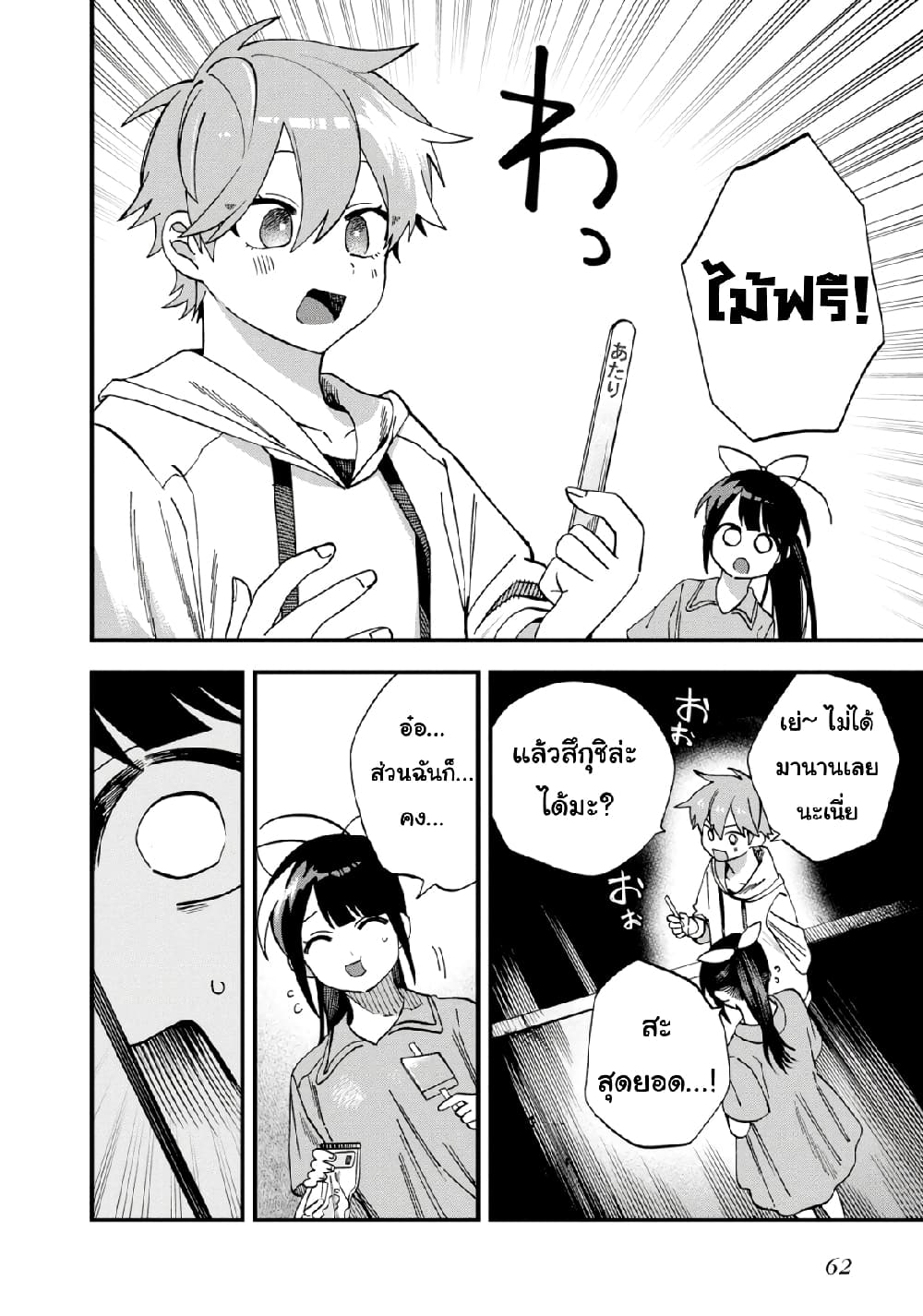 Oshite Dame nara Oshite miro! page 4