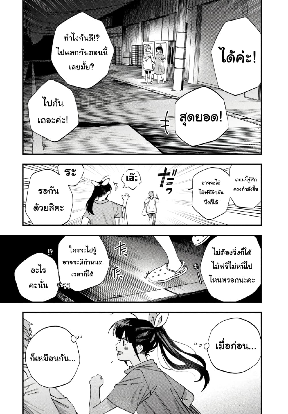 Oshite Dame nara Oshite miro! page 5