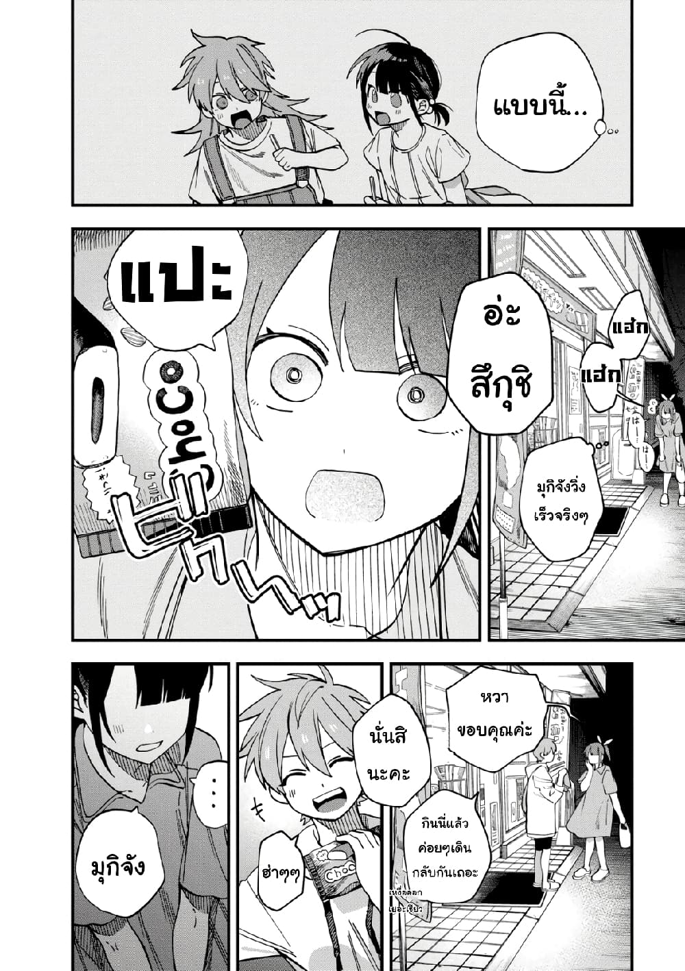 Oshite Dame nara Oshite miro! page 6