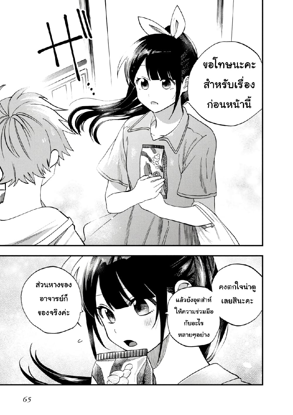 Oshite Dame nara Oshite miro! page 7
