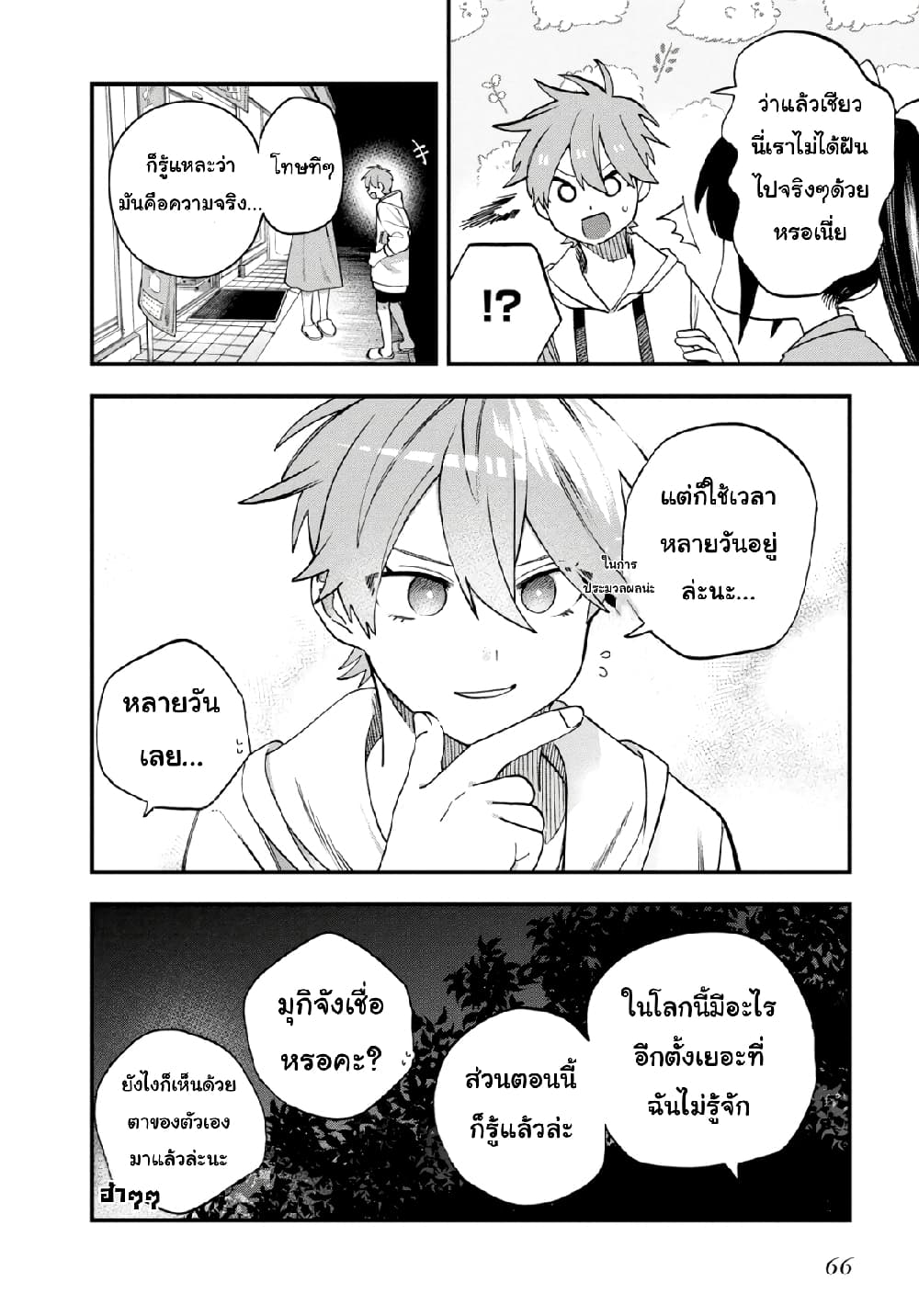 Oshite Dame nara Oshite miro! page 8