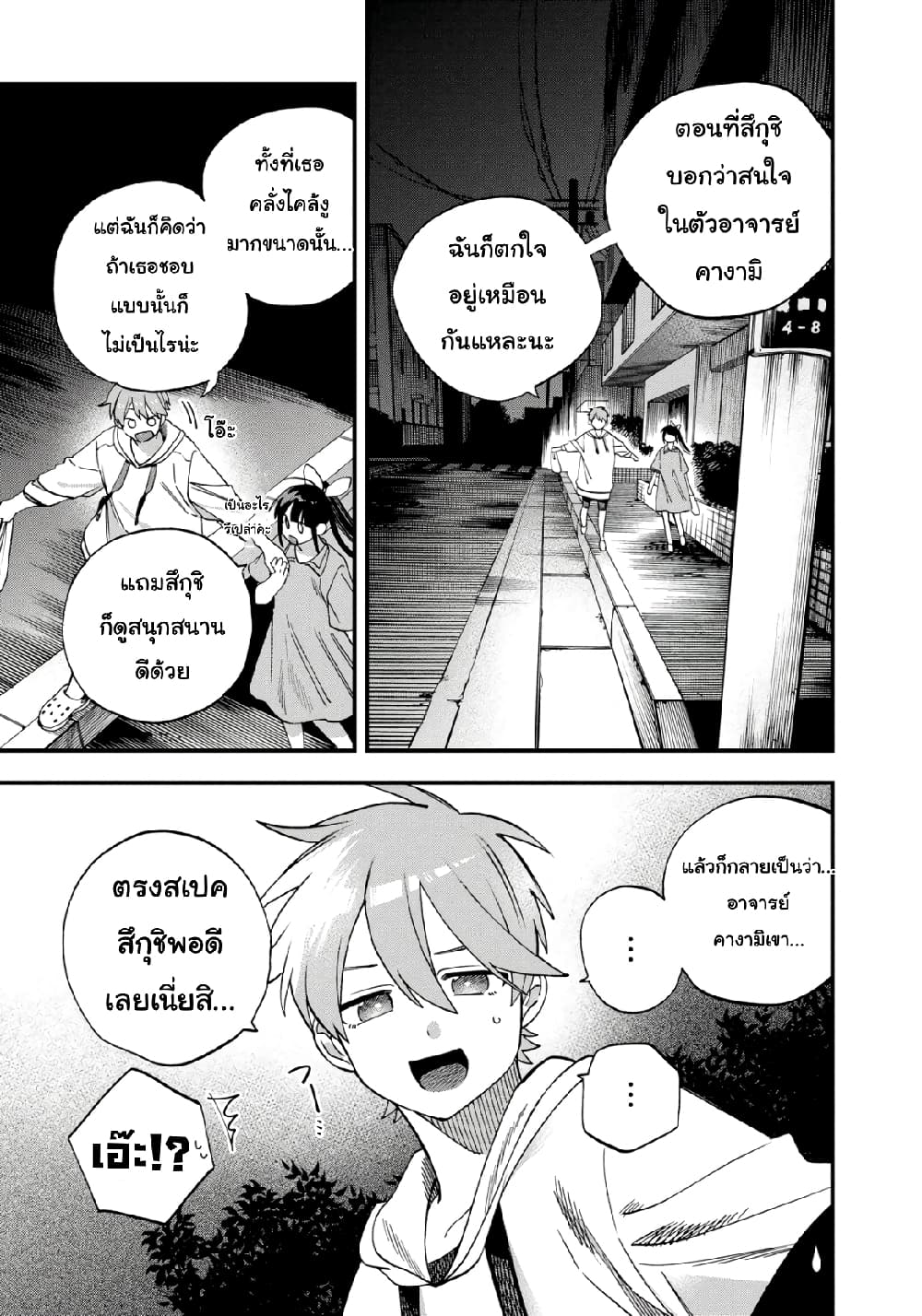 Oshite Dame nara Oshite miro! page 9