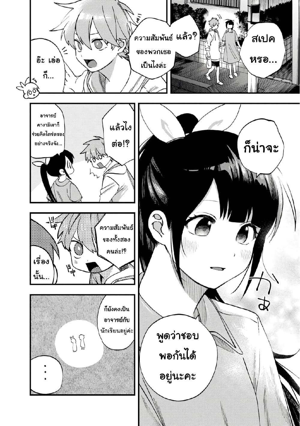 Oshite Dame nara Oshite miro! page 10