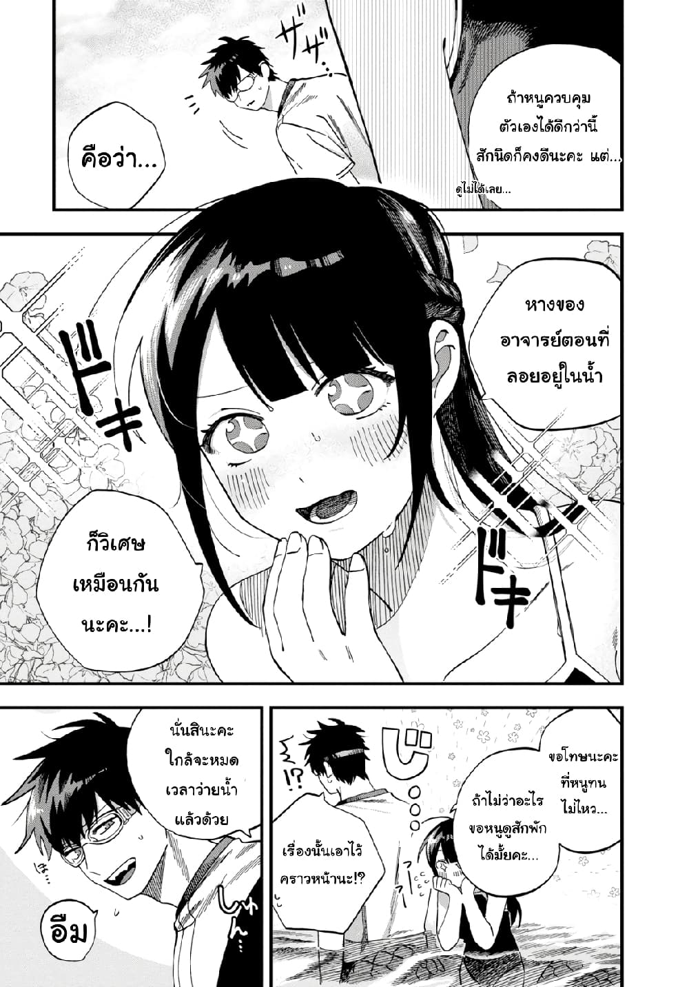 Oshite Dame nara Oshite miro! page 4