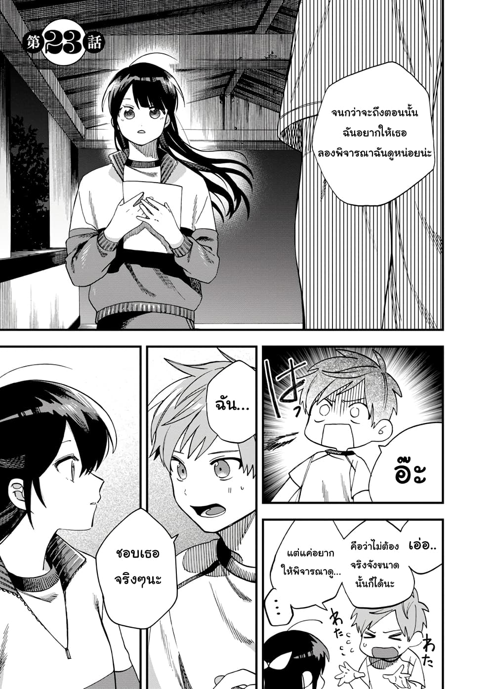 Oshite Dame nara Oshite miro! page 1
