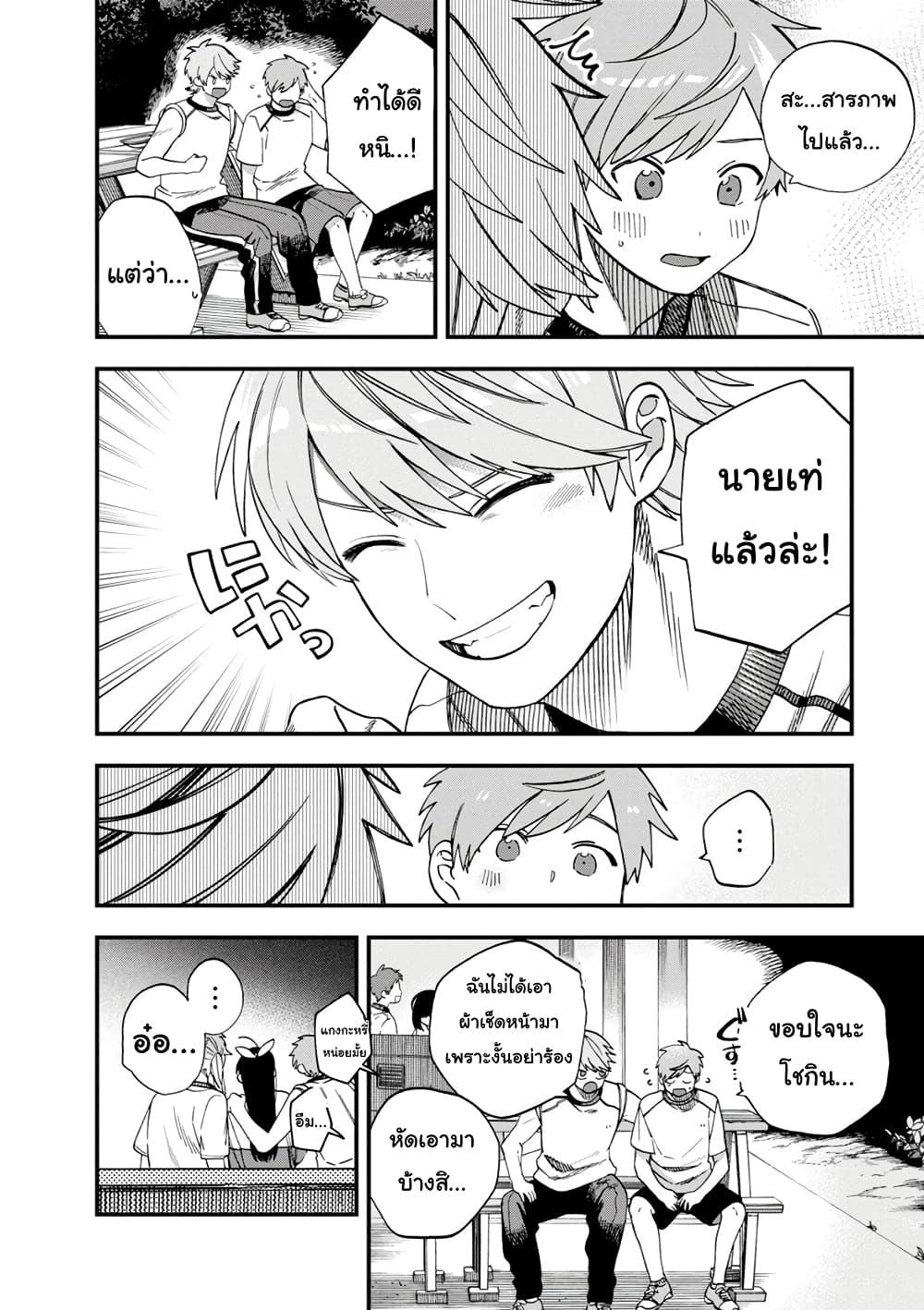 Oshite Dame nara Oshite miro! page 6