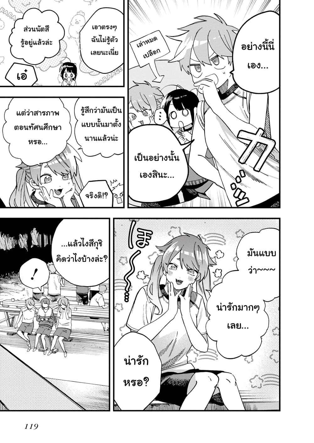 Oshite Dame nara Oshite miro! page 7