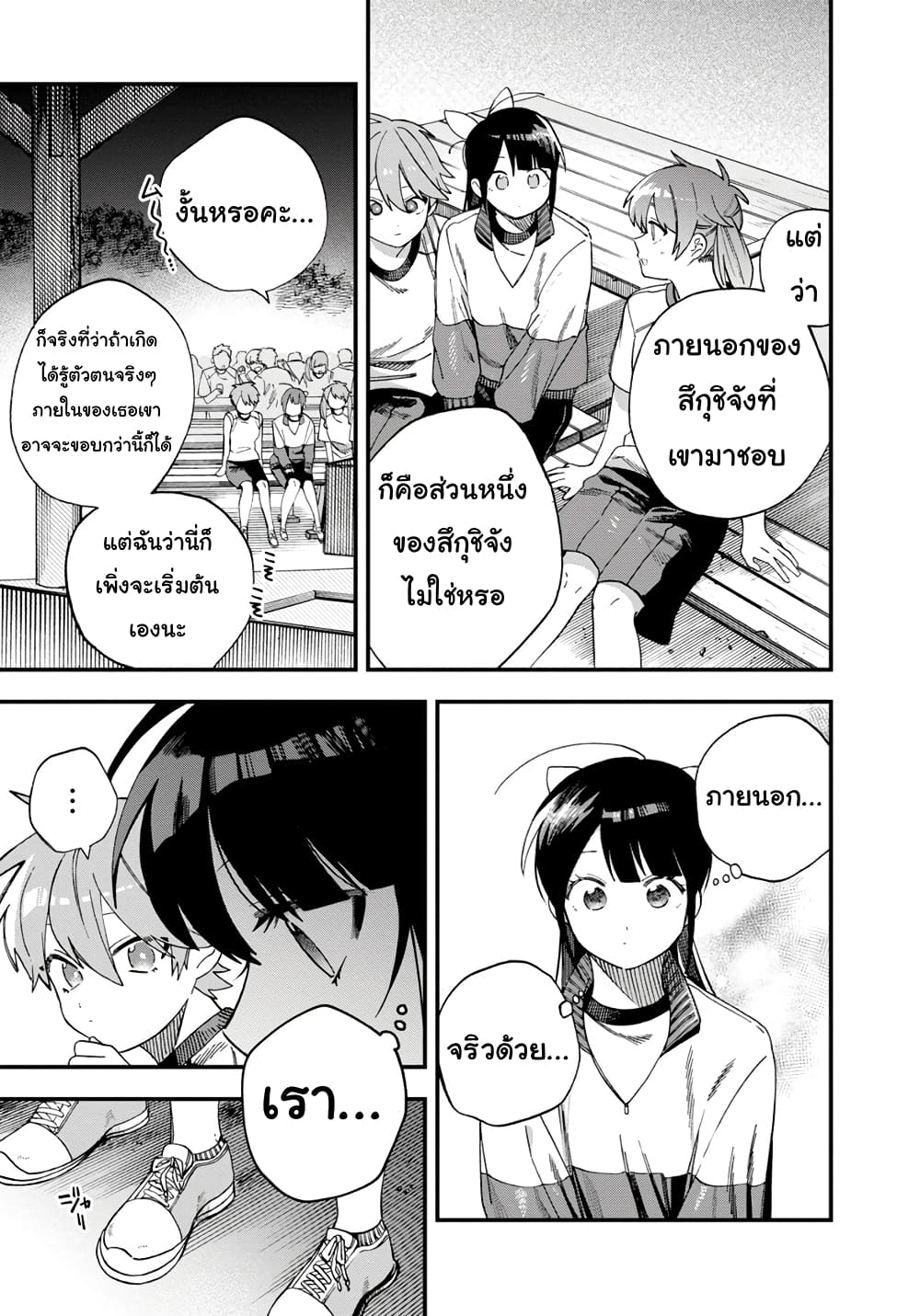 Oshite Dame nara Oshite miro! page 9