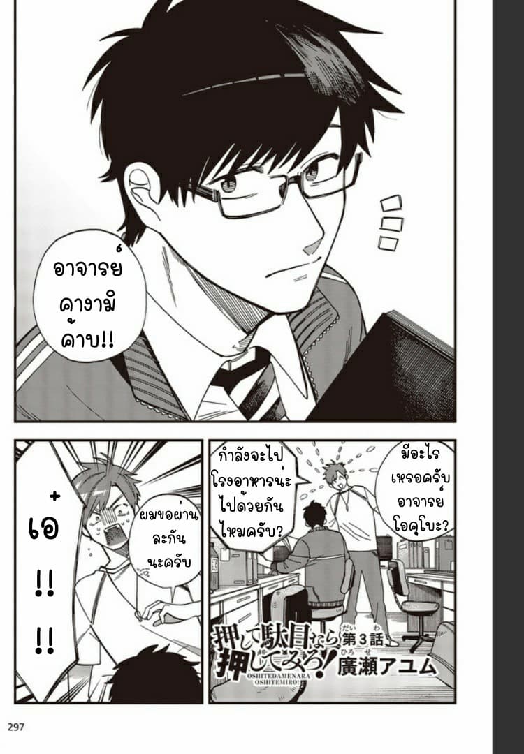 Oshite Dame nara Oshite miro! page 2